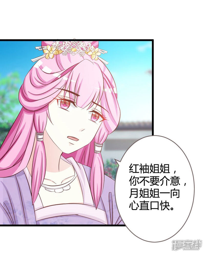 《重生医妃狠角色》第7话 第21页