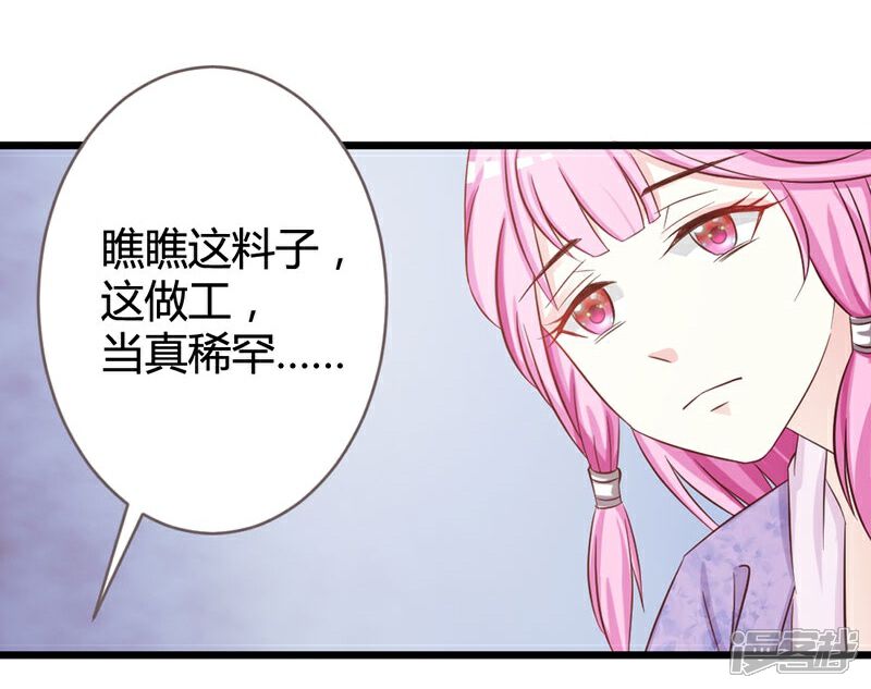《重生医妃狠角色》第7话 第24页