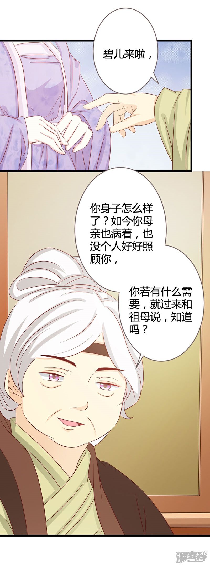 《重生医妃狠角色》第7话 第28页