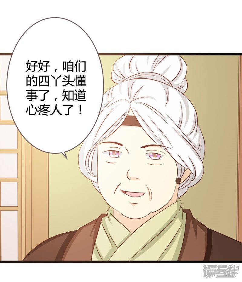 《重生医妃狠角色》第7话 第30页