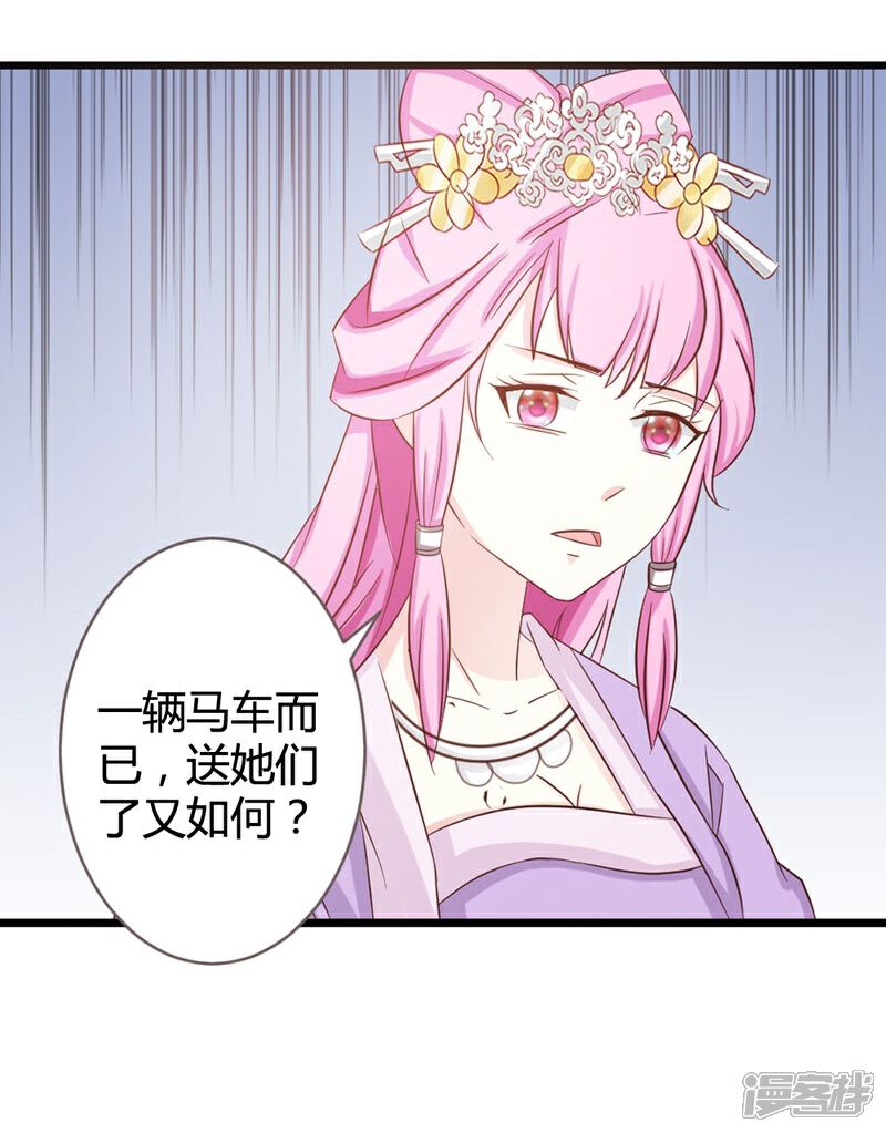 《重生医妃狠角色》第7话 第33页