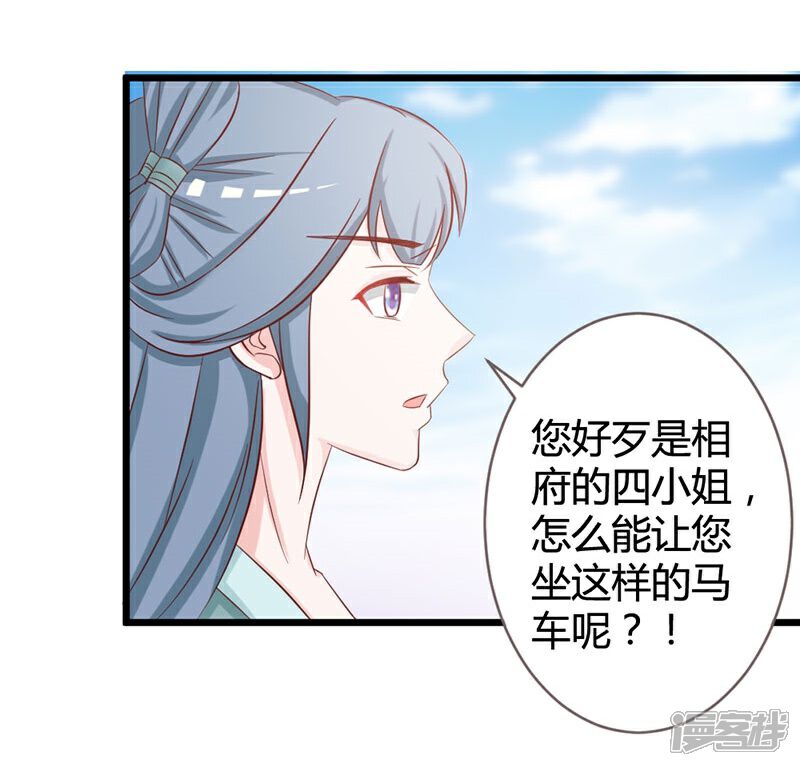 《重生医妃狠角色》第7话 第35页