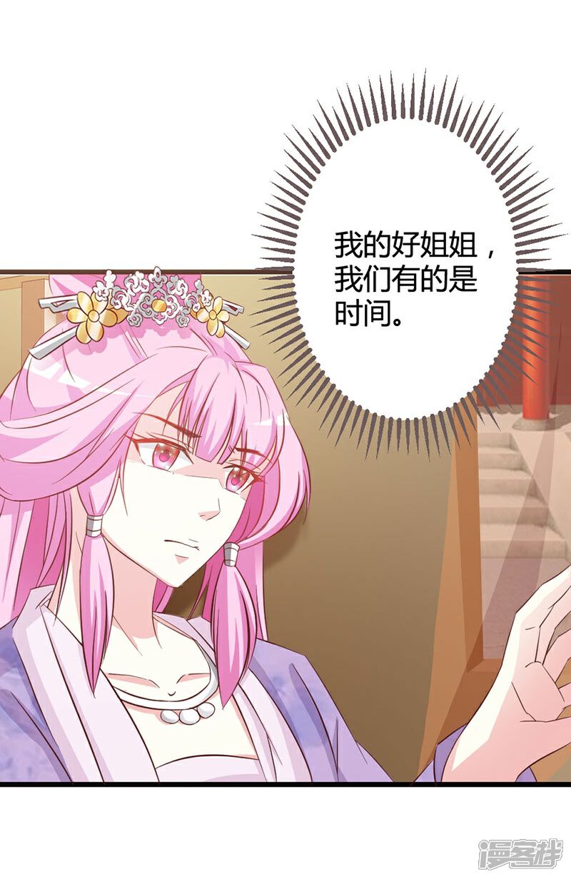 《重生医妃狠角色》第7话 第40页