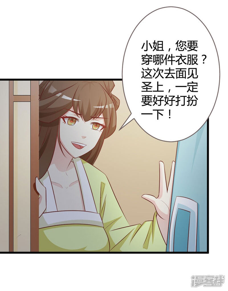《重生医妃狠角色》第7话 第6页