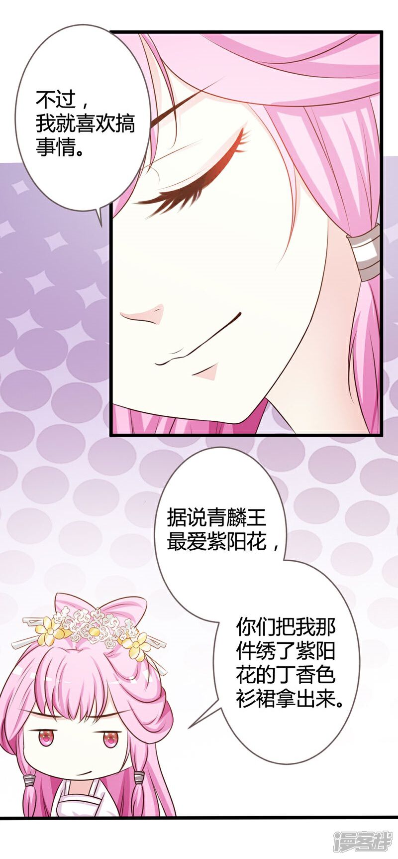 《重生医妃狠角色》第7话 第8页
