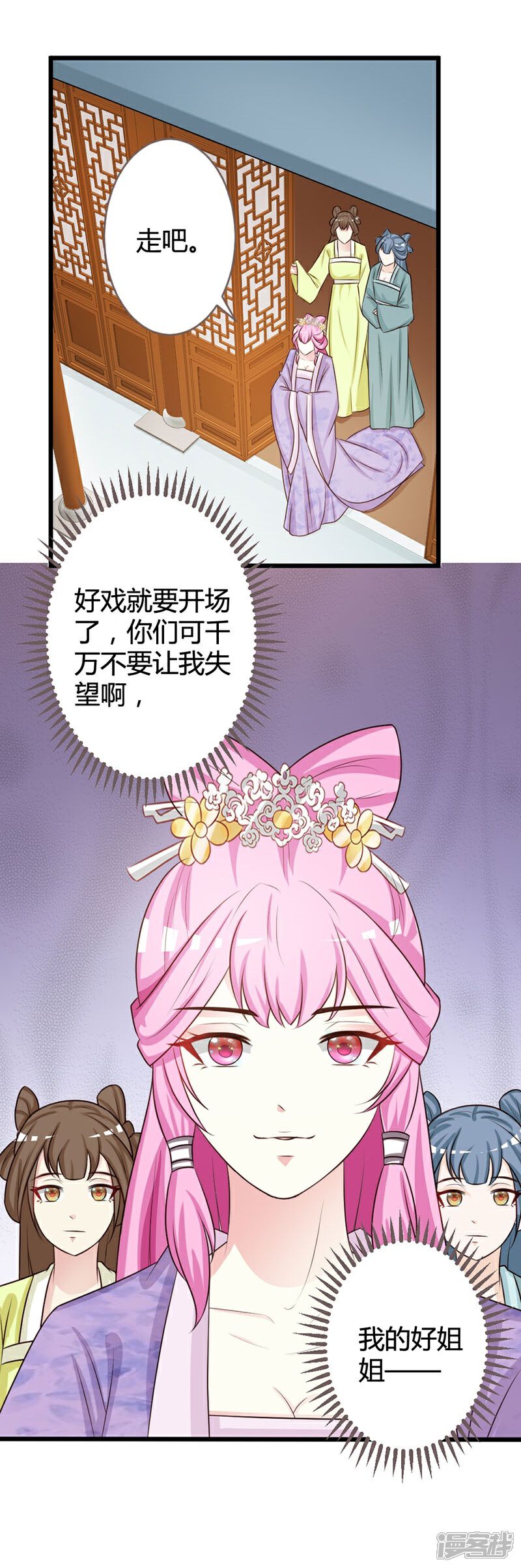 《重生医妃狠角色》第7话 第9页