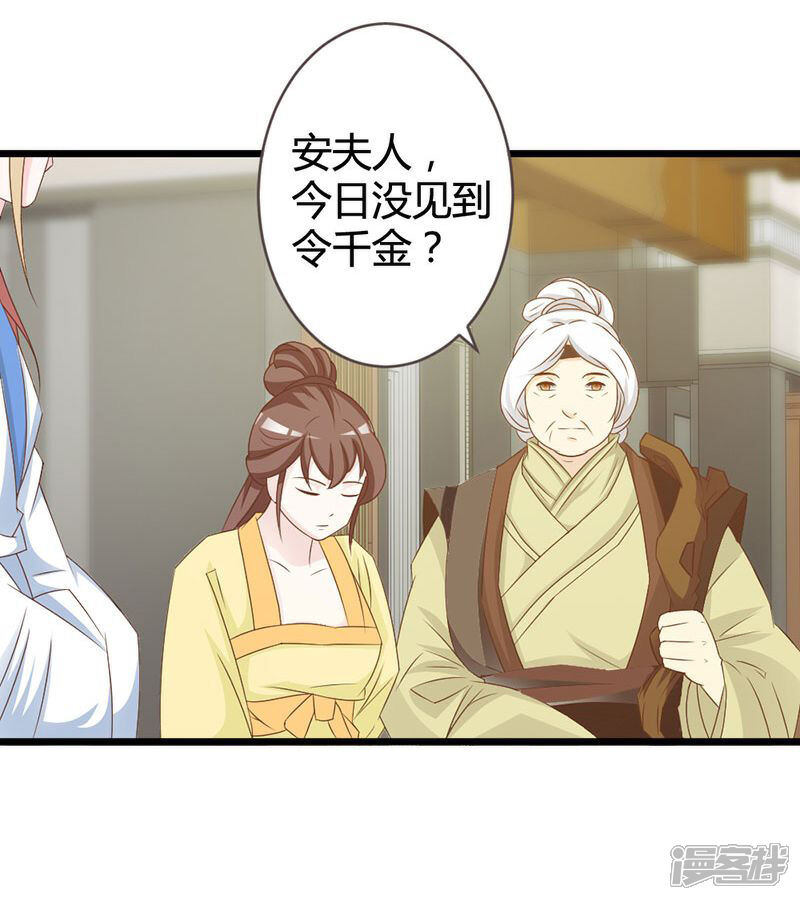 《重生医妃狠角色》第9话 第18页