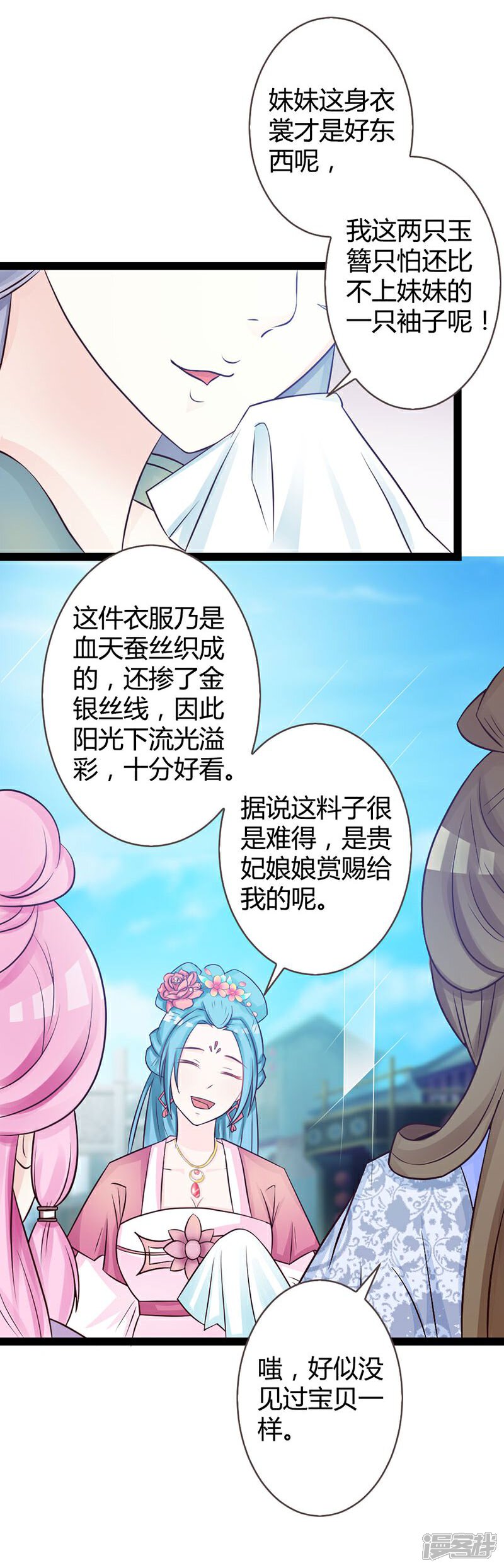 《重生医妃狠角色》第9话 第23页