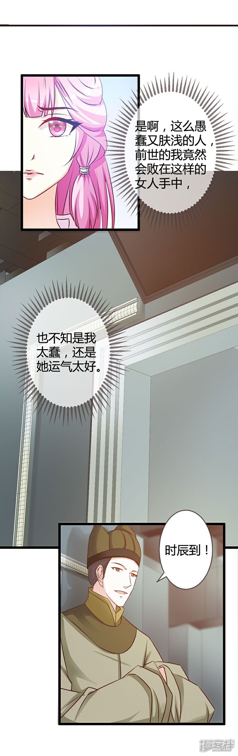 《重生医妃狠角色》第9话 第24页