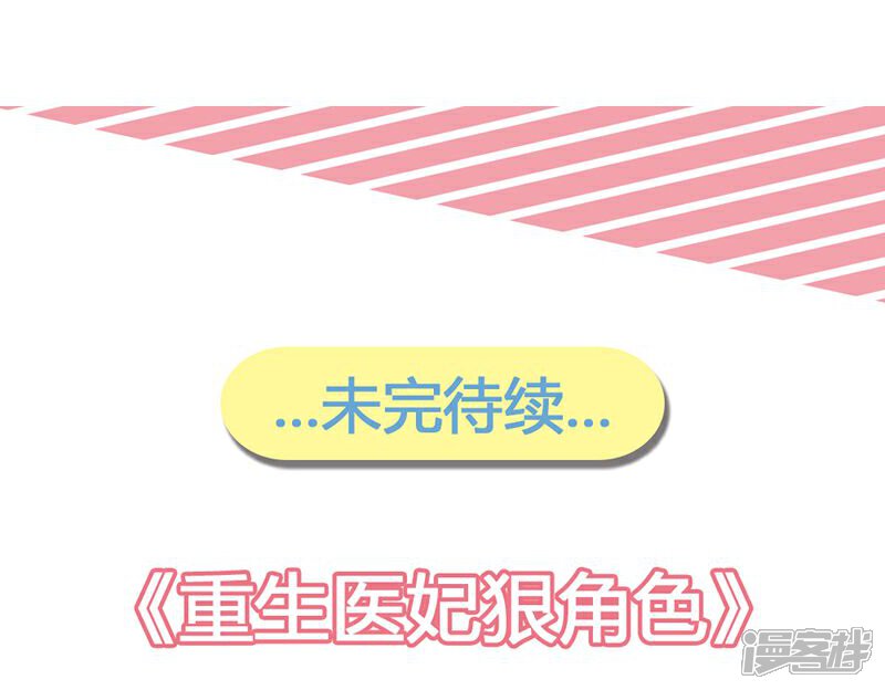 《重生医妃狠角色》第9话 第26页