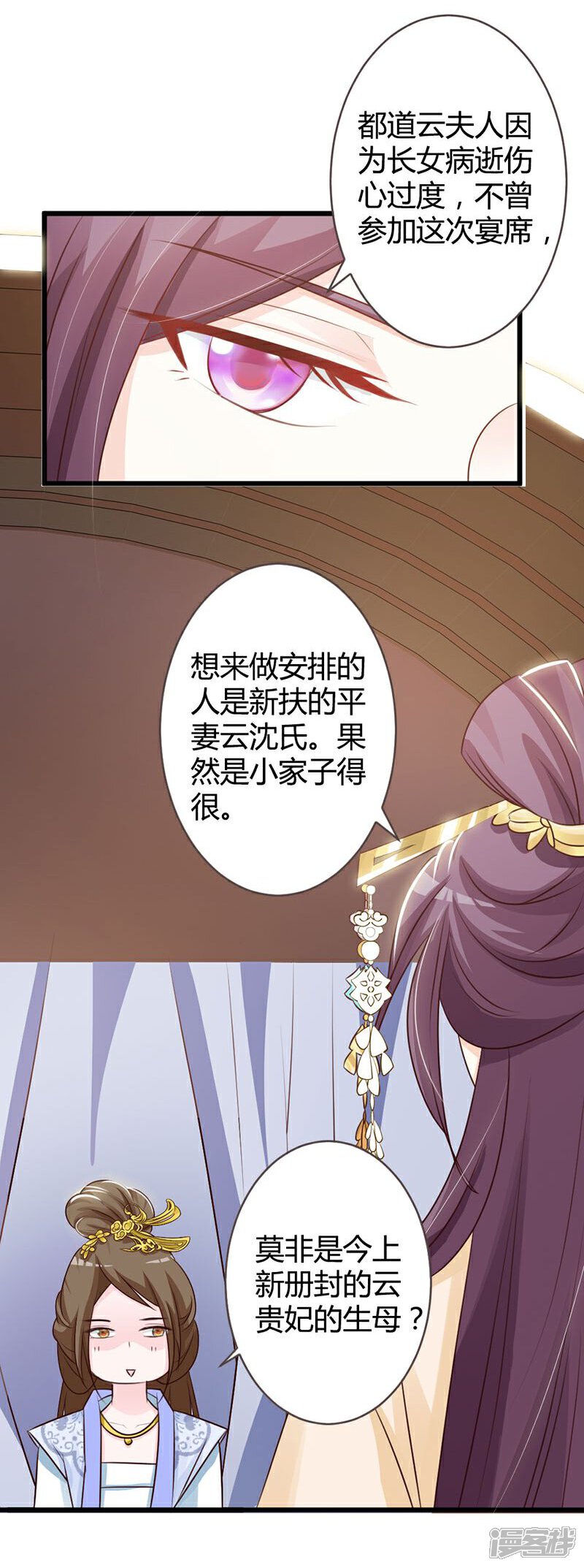 《重生医妃狠角色》第9话 第3页