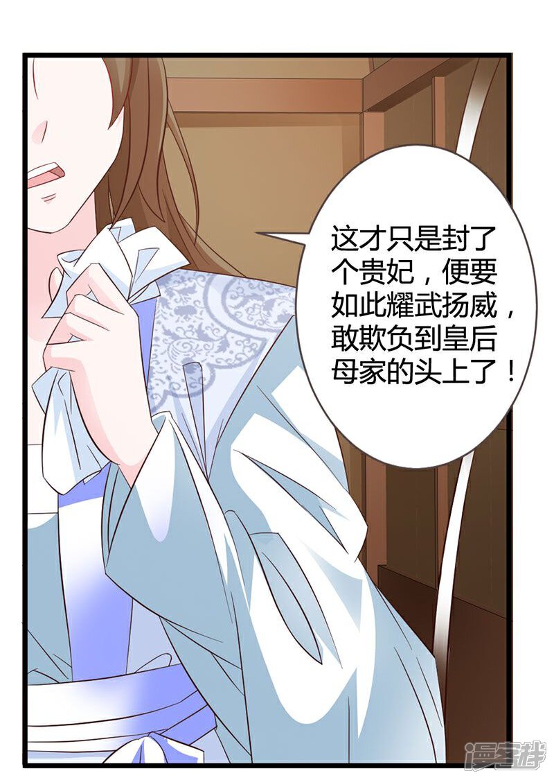《重生医妃狠角色》第9话 第4页