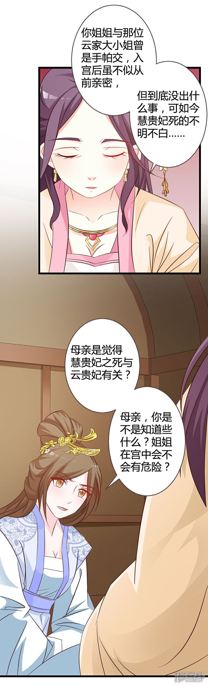 《重生医妃狠角色》第9话 第5页