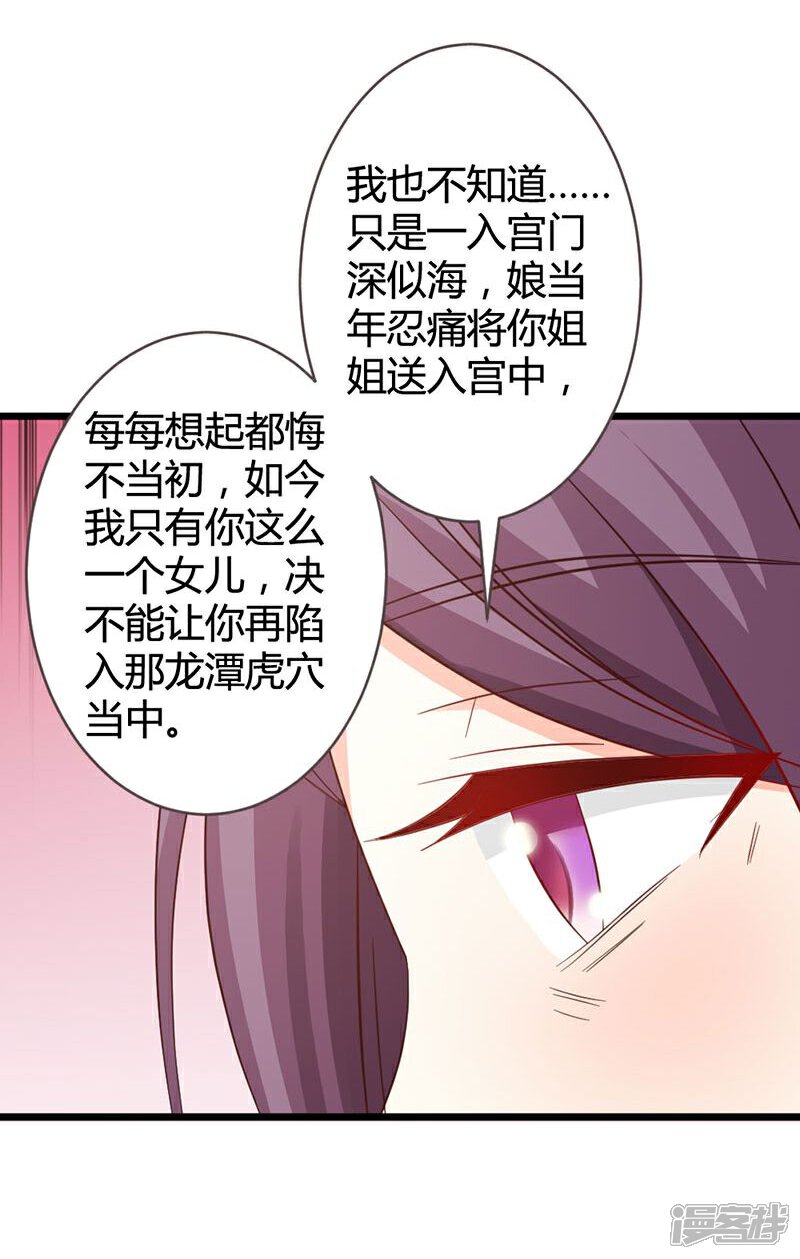《重生医妃狠角色》第9话 第6页