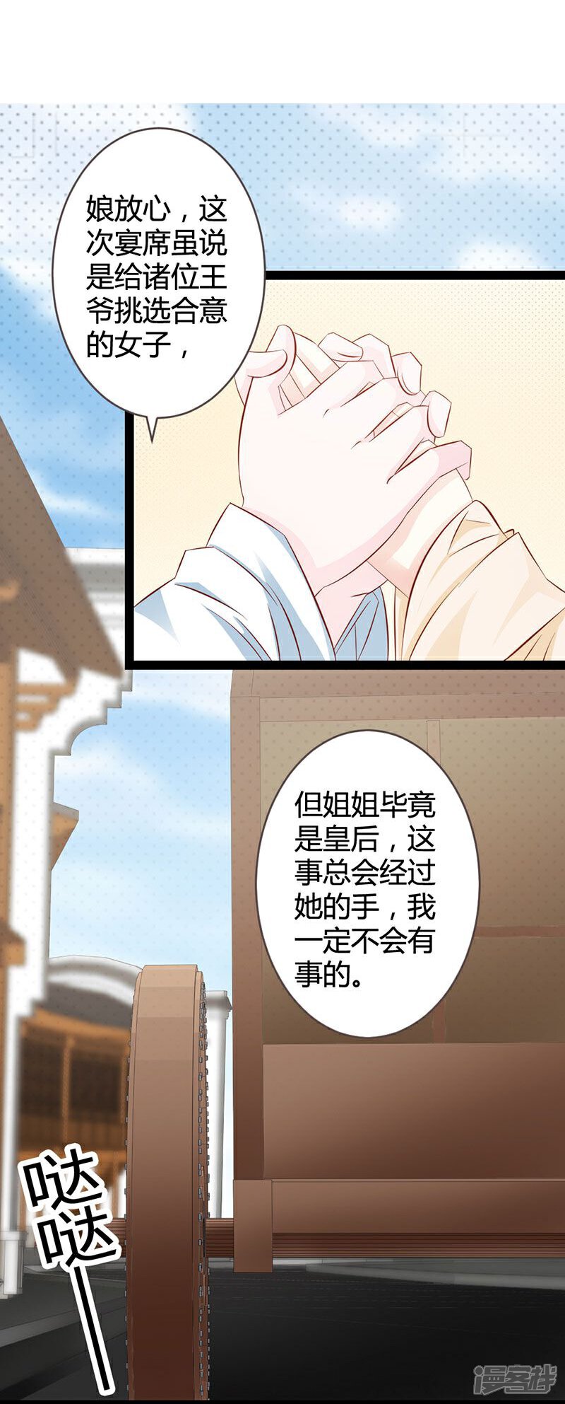 《重生医妃狠角色》第9话 第7页