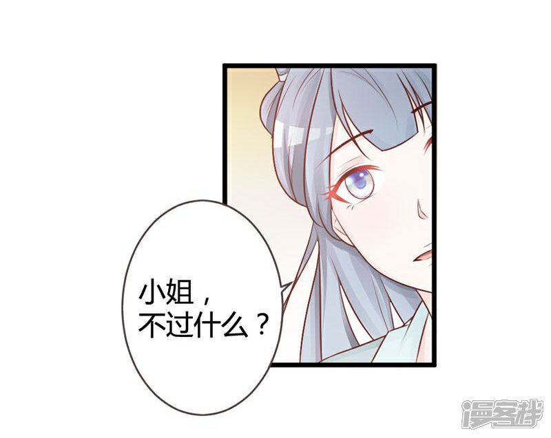 《重生医妃狠角色》第8话 第13页
