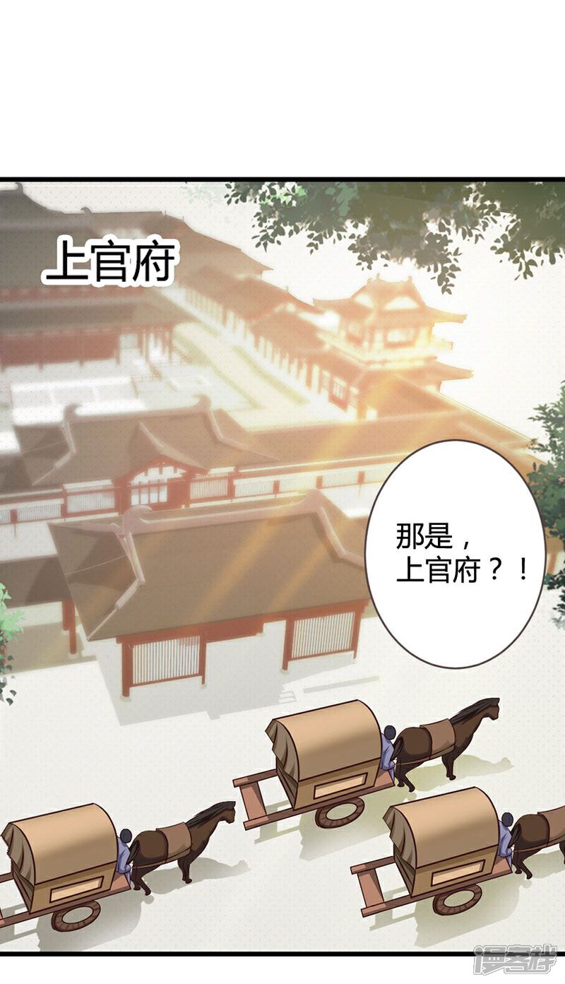 《重生医妃狠角色》第8话 第16页