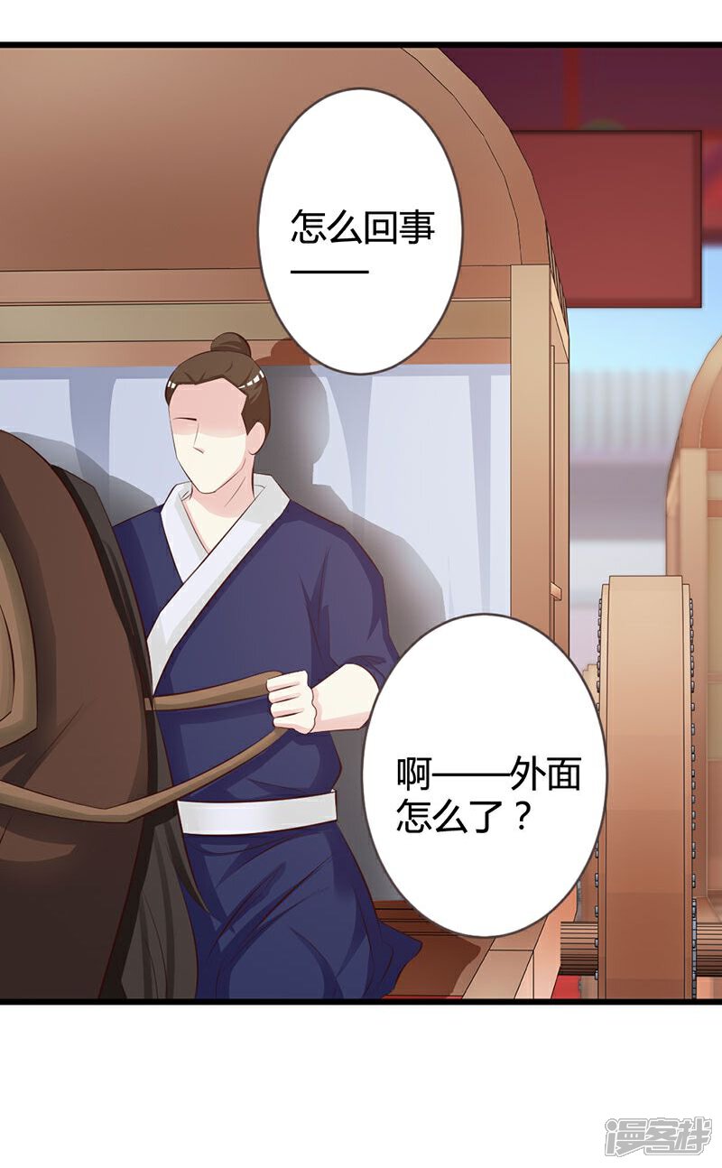 《重生医妃狠角色》第8话 第19页