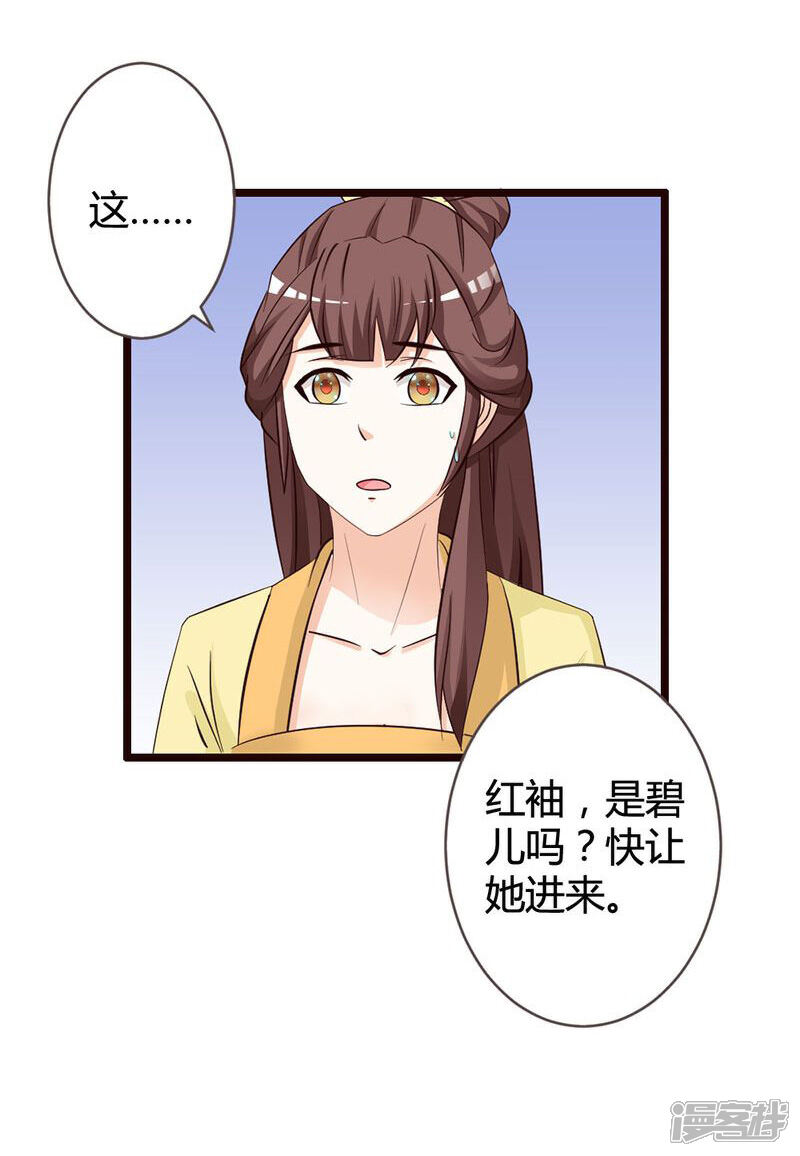 《重生医妃狠角色》第8话 第28页