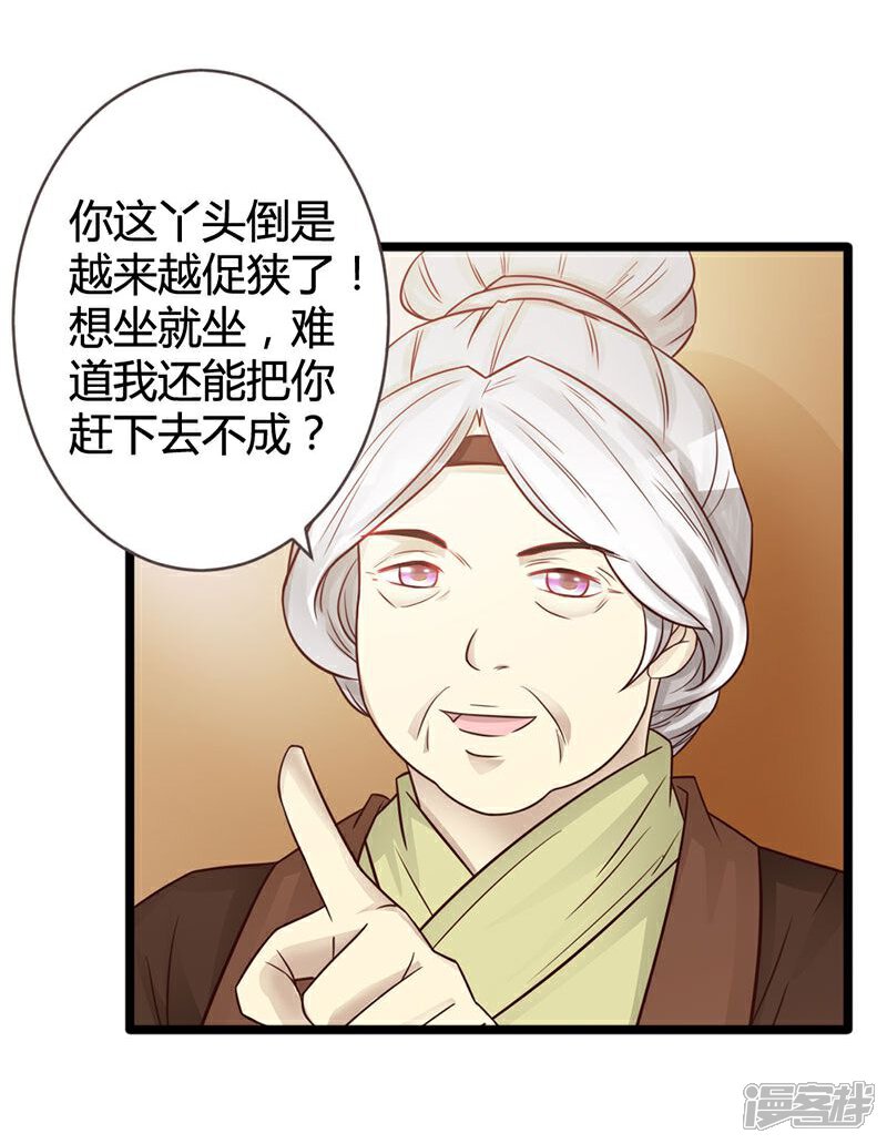 《重生医妃狠角色》第8话 第30页