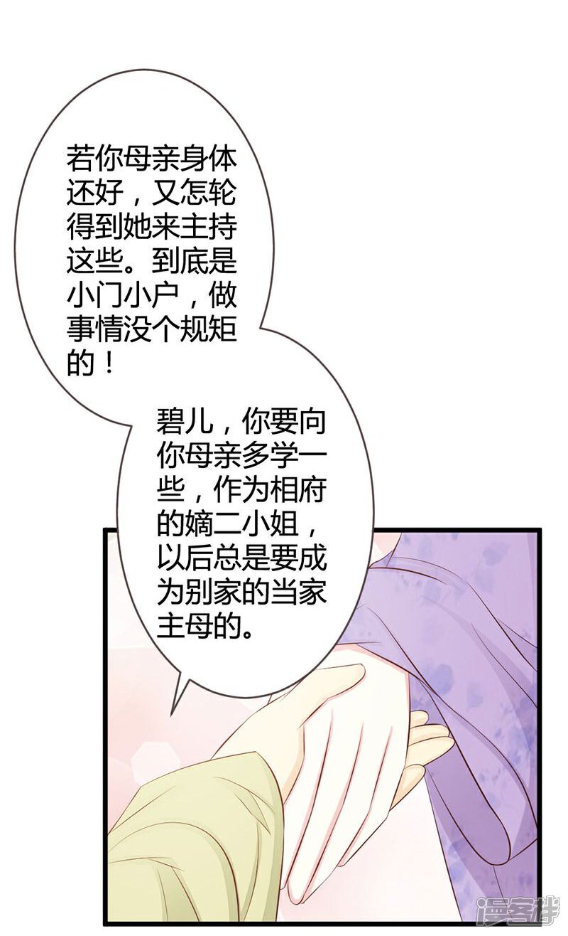 《重生医妃狠角色》第8话 第35页