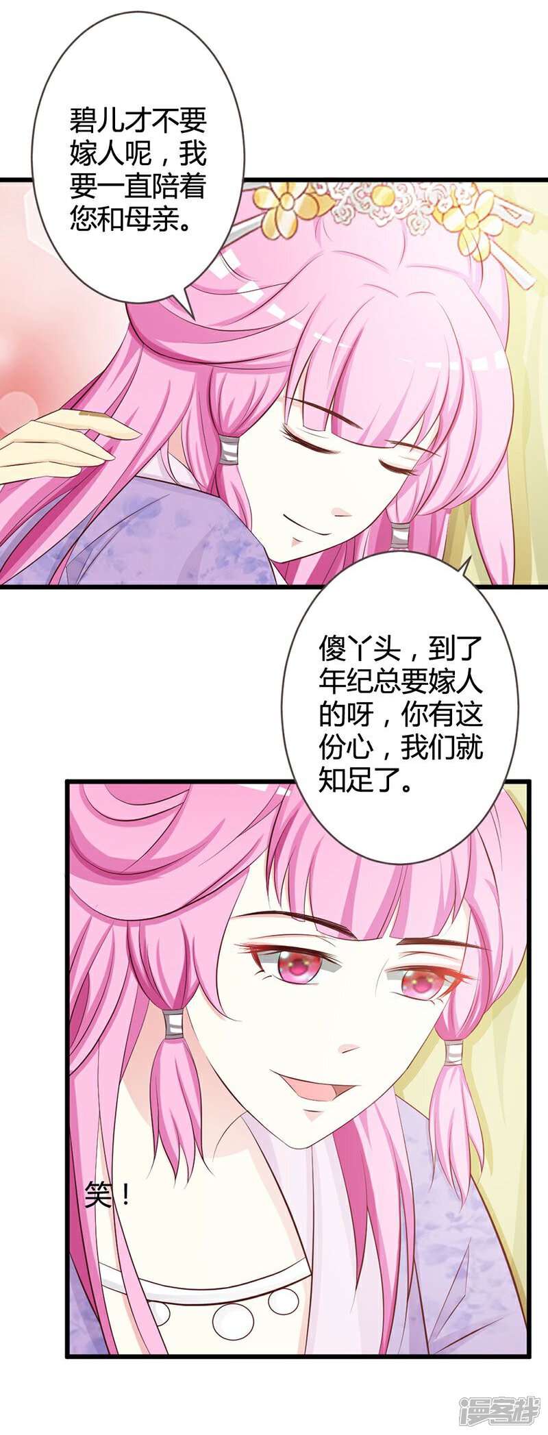 《重生医妃狠角色》第8话 第36页