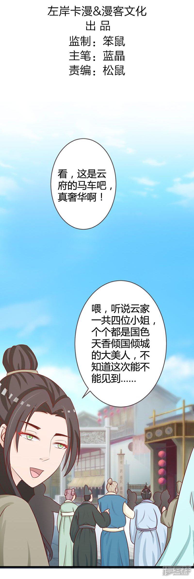 《重生医妃狠角色》第8话 第3页