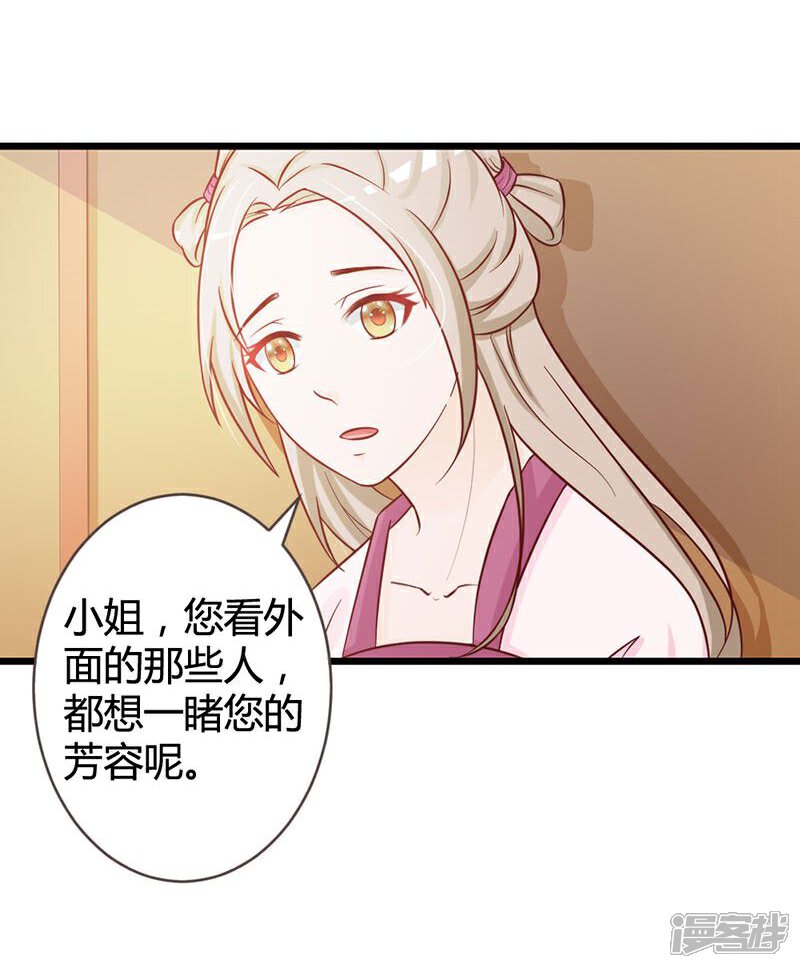 《重生医妃狠角色》第8话 第5页