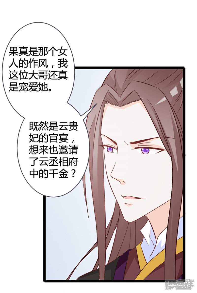 《重生医妃狠角色》第11话 第11页