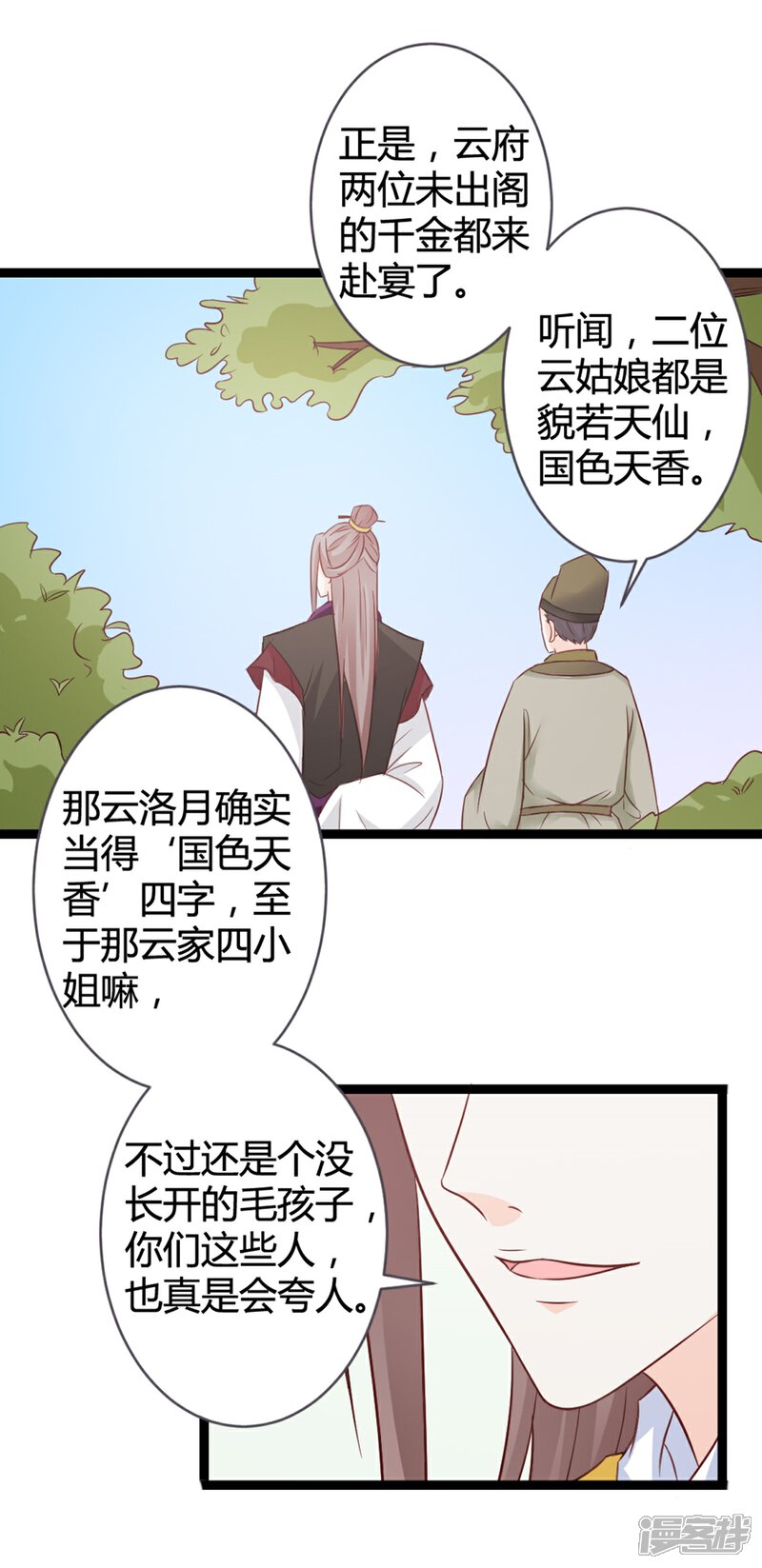 《重生医妃狠角色》第11话 第12页