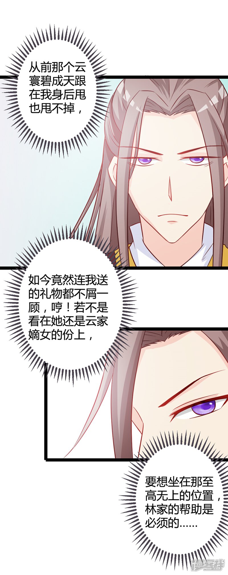 《重生医妃狠角色》第11话 第13页