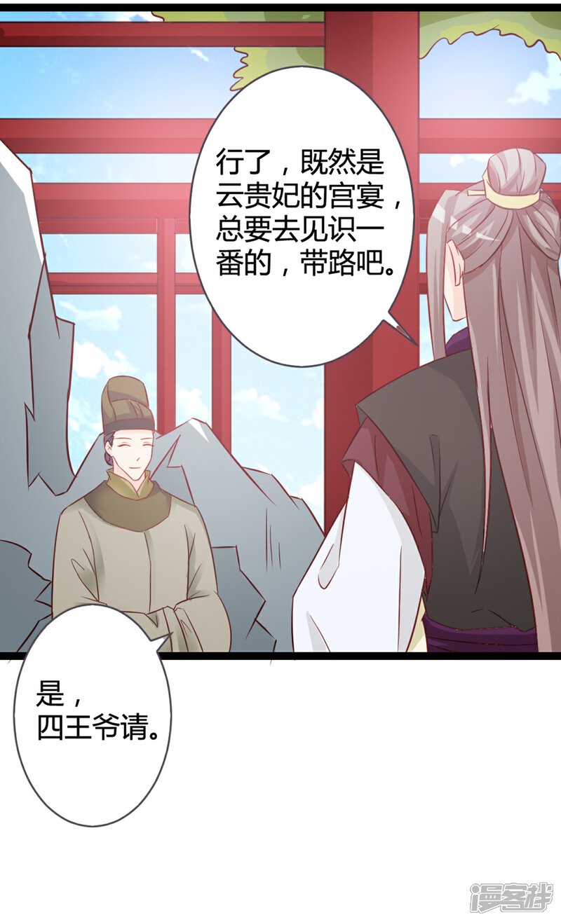 《重生医妃狠角色》第11话 第14页
