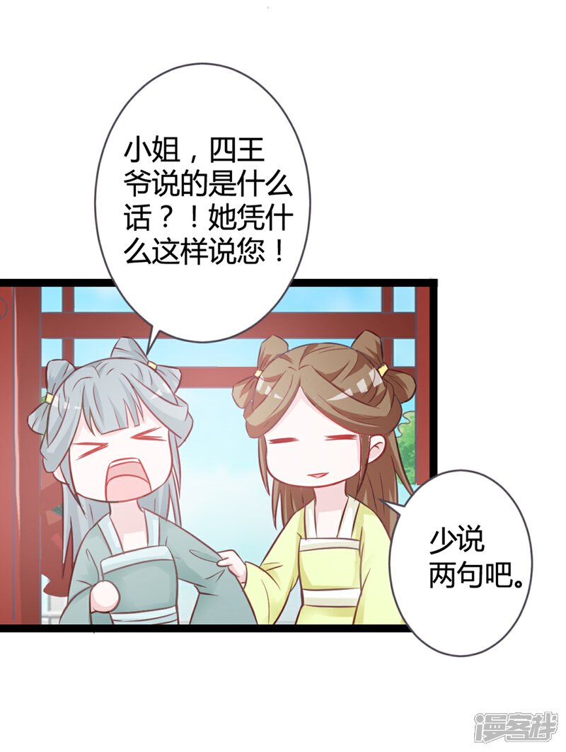 《重生医妃狠角色》第11话 第16页