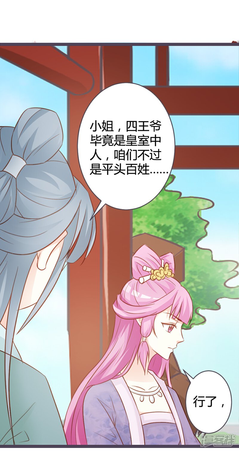 《重生医妃狠角色》第11话 第17页
