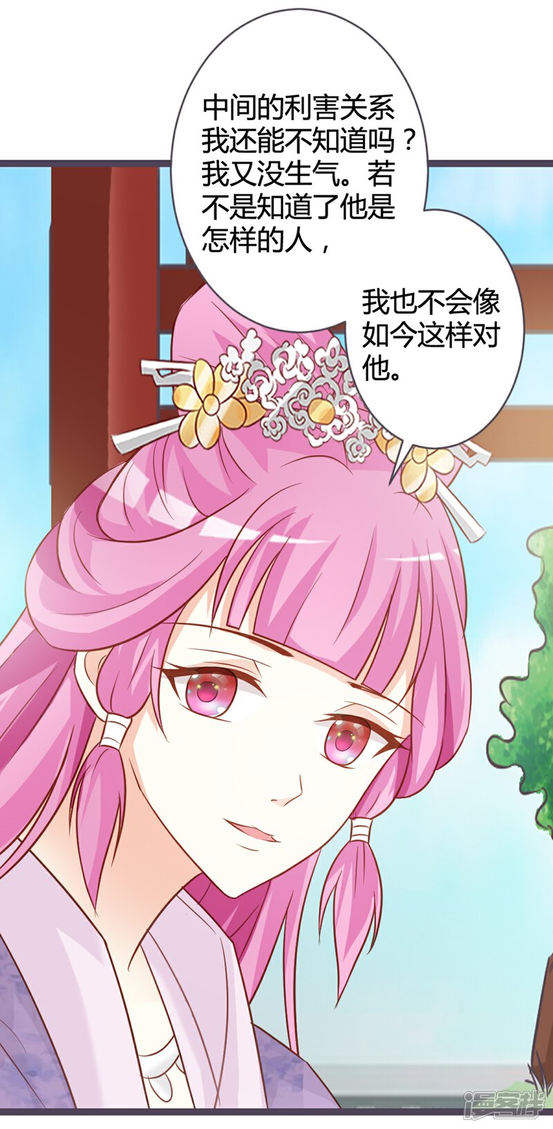 《重生医妃狠角色》第11话 第18页