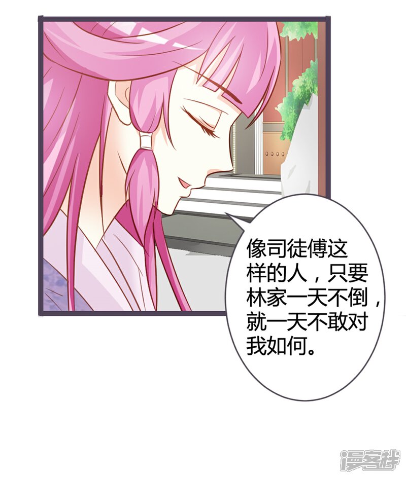 《重生医妃狠角色》第11话 第20页