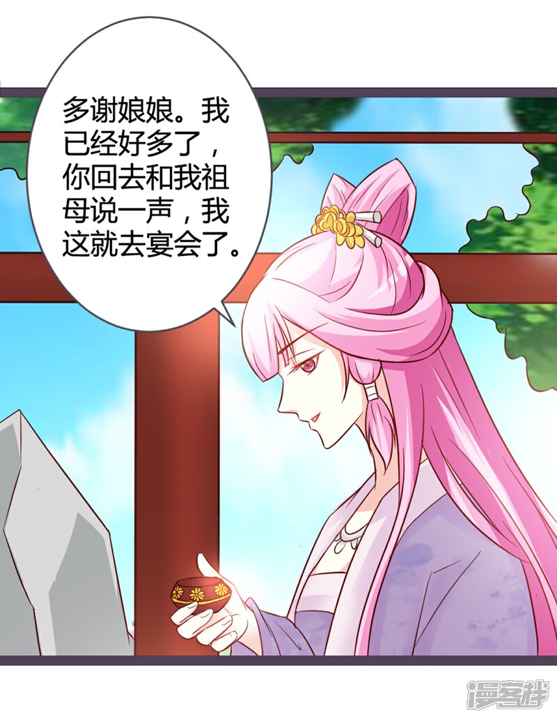 《重生医妃狠角色》第11话 第25页