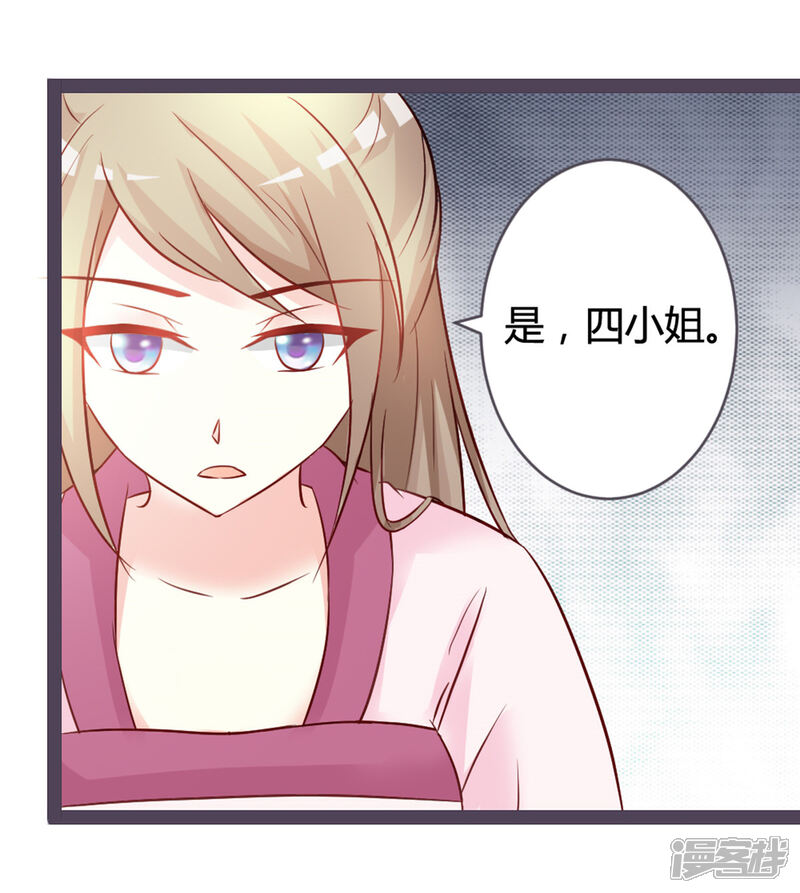 《重生医妃狠角色》第11话 第26页