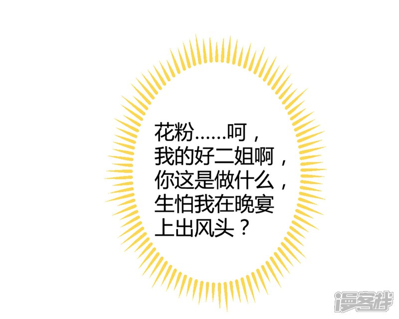 《重生医妃狠角色》第11话 第27页