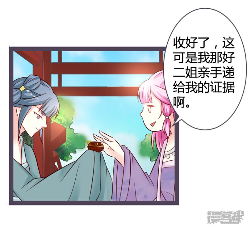 《重生医妃狠角色》第11话 第29页