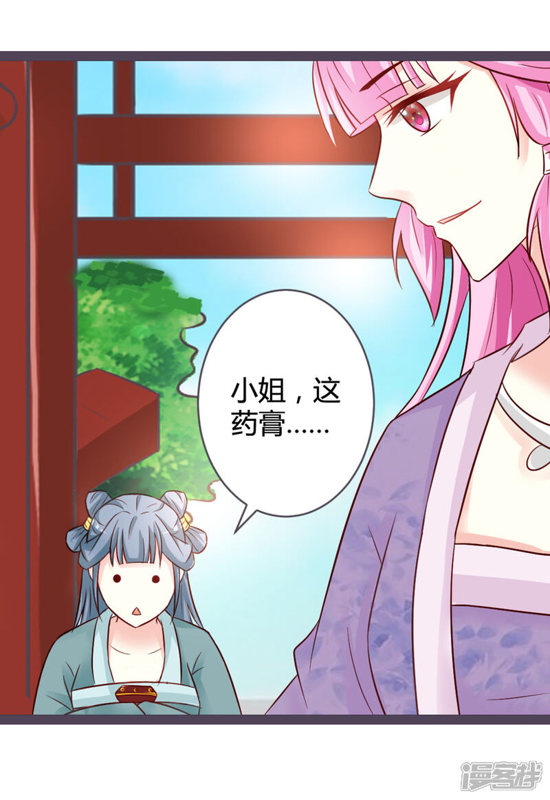 《重生医妃狠角色》第11话 第30页