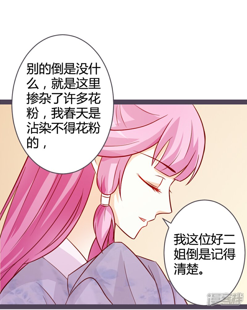 《重生医妃狠角色》第11话 第31页
