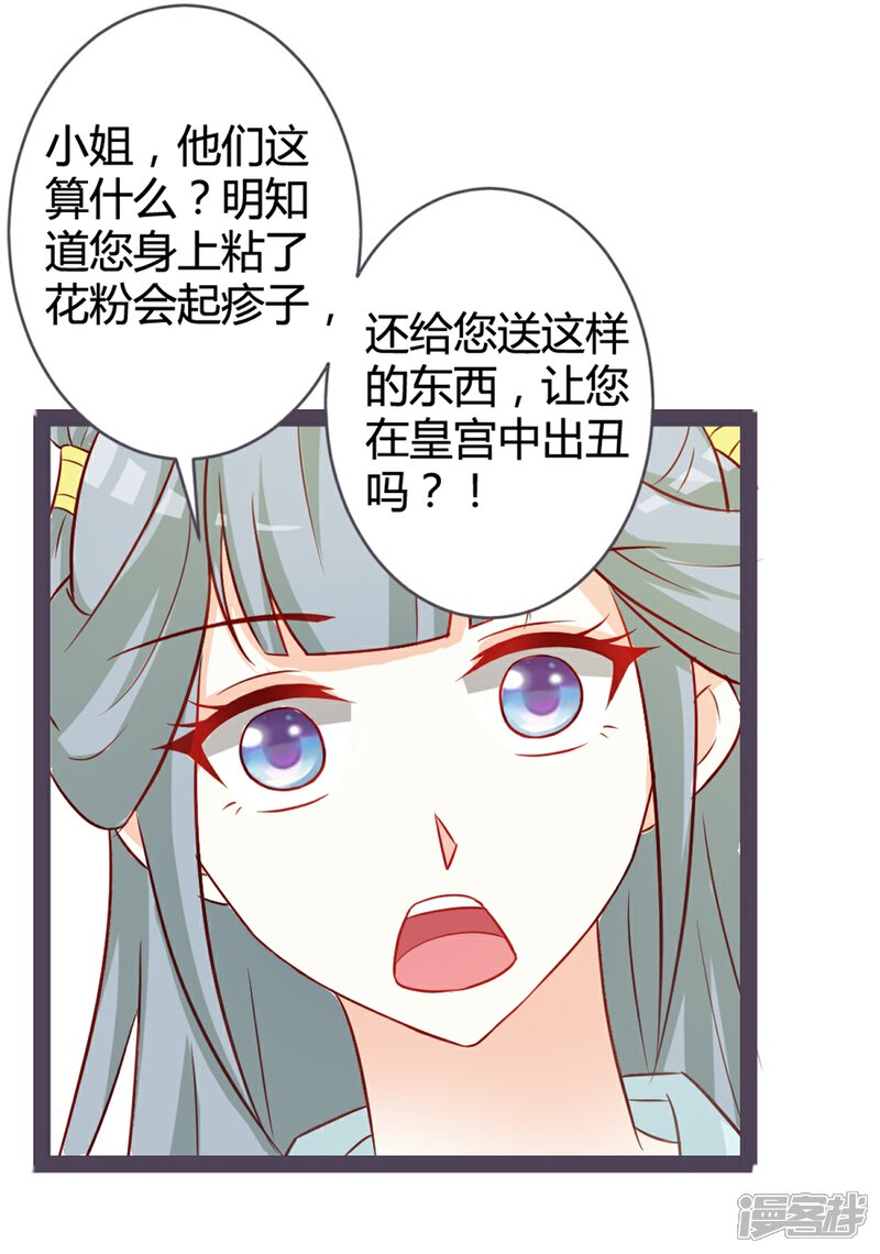 《重生医妃狠角色》第11话 第32页
