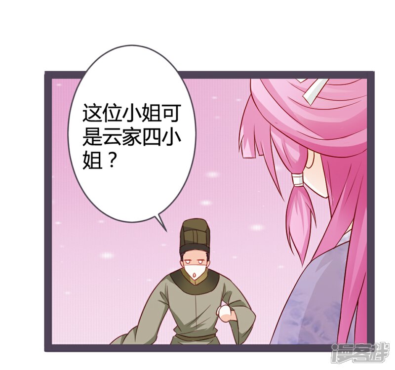 《重生医妃狠角色》第11话 第35页
