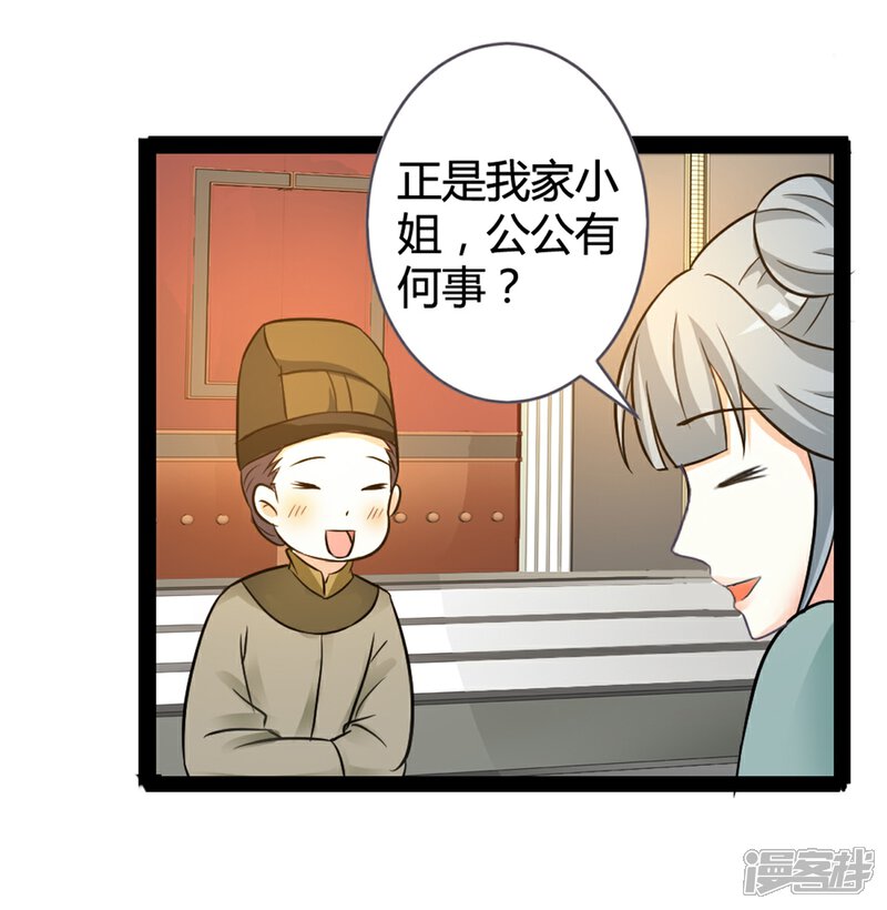 《重生医妃狠角色》第11话 第36页