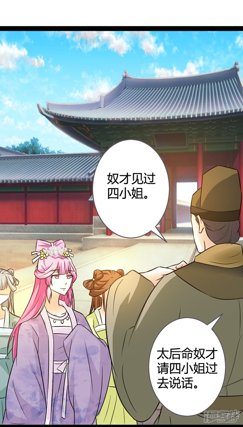 《重生医妃狠角色》第11话 第37页