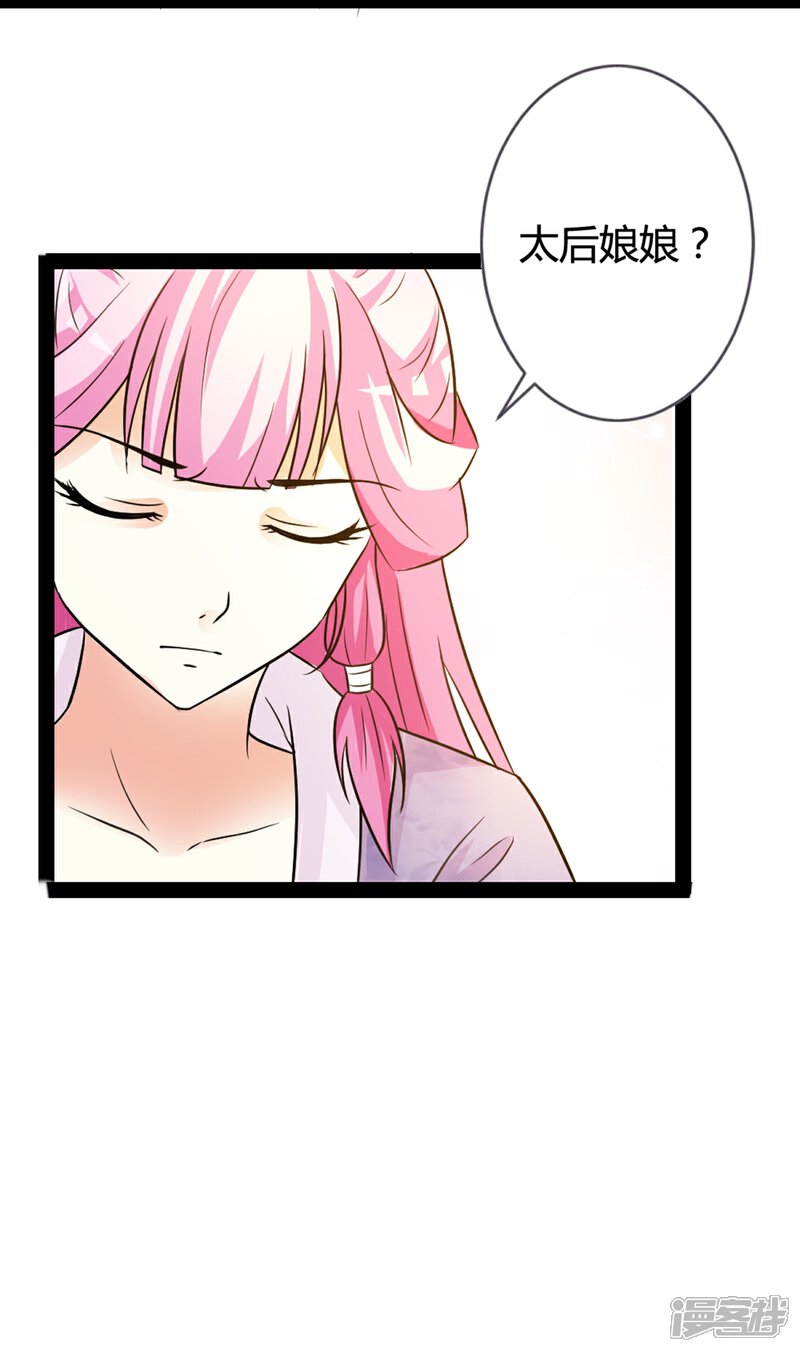 《重生医妃狠角色》第11话 第38页