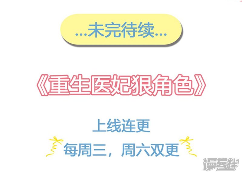 《重生医妃狠角色》第11话 第40页