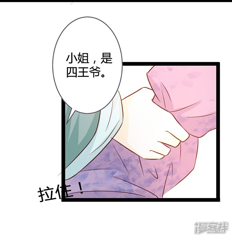 《重生医妃狠角色》第11话 第5页