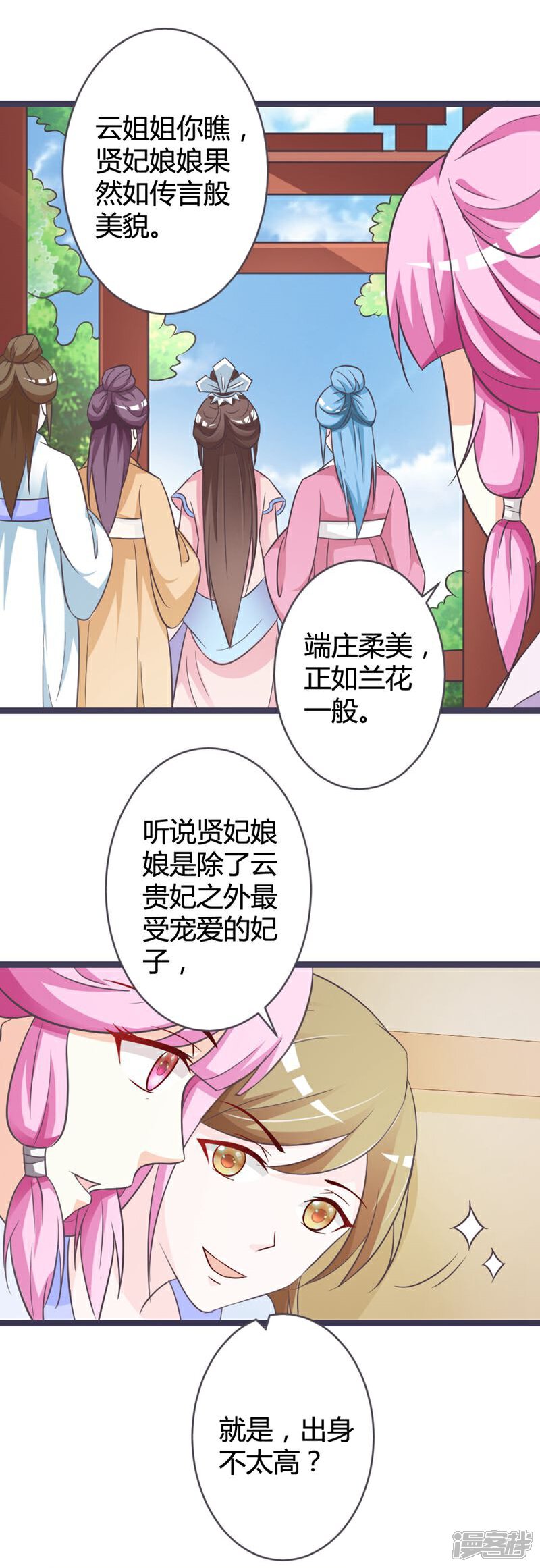 《重生医妃狠角色》第10话 第13页